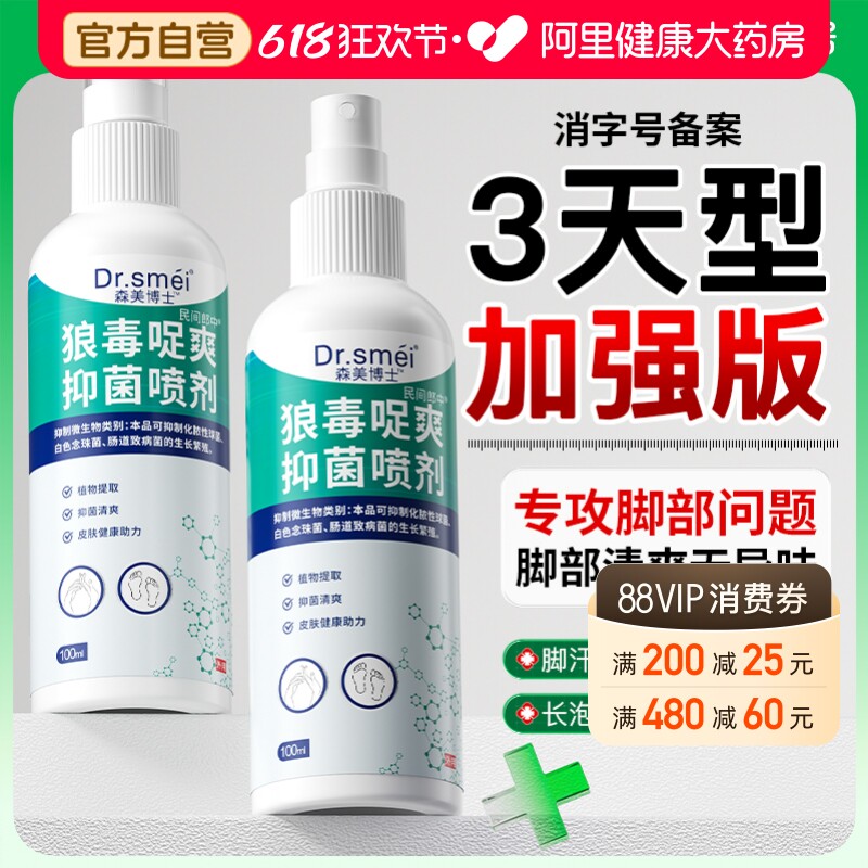 脚喷气雾脱皮专去止杀真菌除用去特臭脚泡脚出汗烂丫脚趾糜缝烂