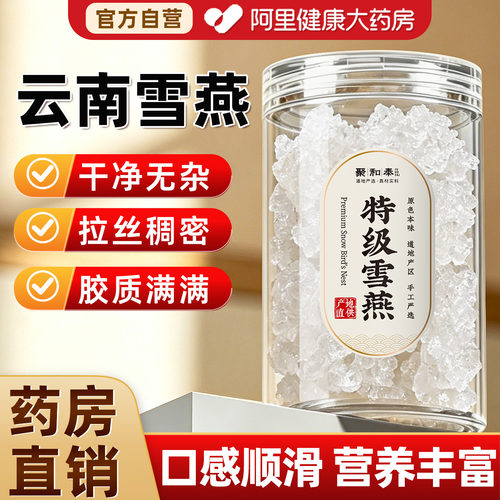 【药房直销】胶原满满老树雪燕