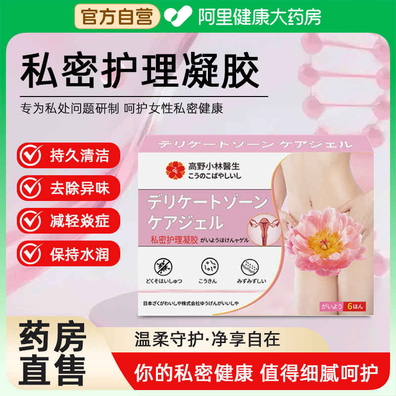 凝胶抑菌私处护理液杀菌银离子妇用抗菌苦参私密保养官方旗舰正品