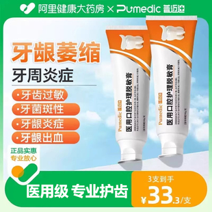 医用牙龈牙齿脱敏膏治疗过敏炎症出血牙菌斑含氟抗过敏口腔护理