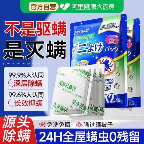 【药房热销NO.I】365天除螨抑菌