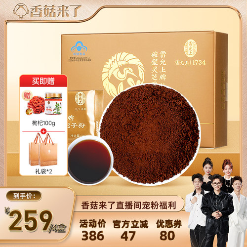 雷允上孢子粉22g增强免疫力
