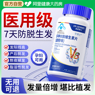 维生素b族防脱生发复合多种b1b2b6b12叶酸烟酰胺片官方正品 旗舰店