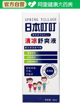 SPRING VILLAGE日本叮叮清凉舒爽液50ml