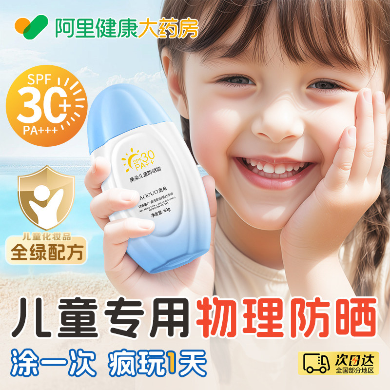 儿童防晒霜小孩宝宝幼婴儿专用男女童隔离紫外线防晒乳SPF30 PA++