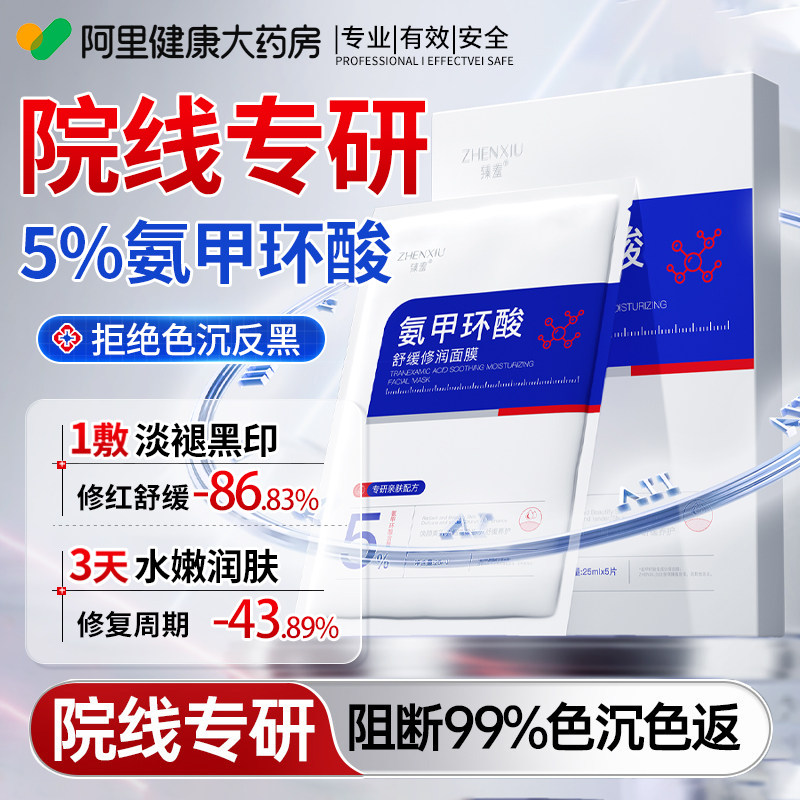 传明酸氨甲环酸面膜精华液官方旗舰店去黄褐斑分解黑色素淡化色斑