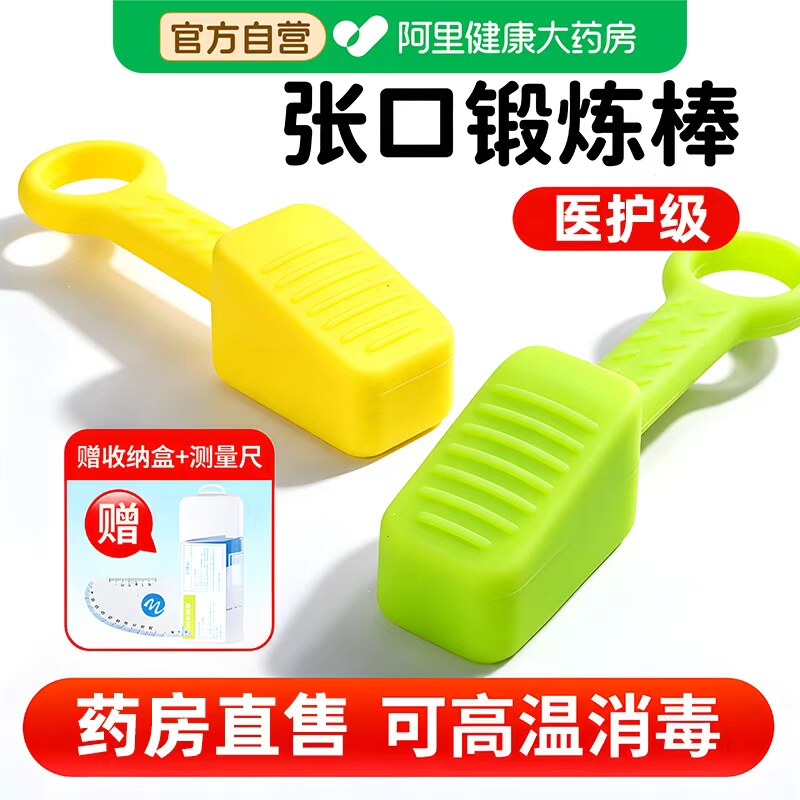 张口训练器开口扩张医护张口受限锻炼成人儿童口腔肌肉训练唇肌训