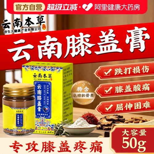 云南膝盖膏疼痛专用半月板撕裂官方旗舰店非药膝关节跌打损伤护膝