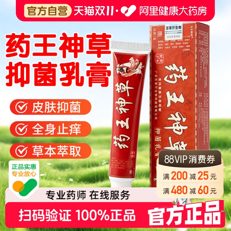 药王神草生态乳草本软膏皮肤抑菌外用膏官方正品旗舰店乳膏