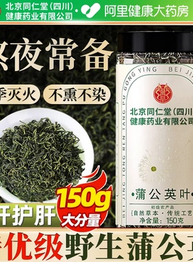 北京同仁堂蒲公英茶野生特级中材药叶去火官方旗舰店正品药房