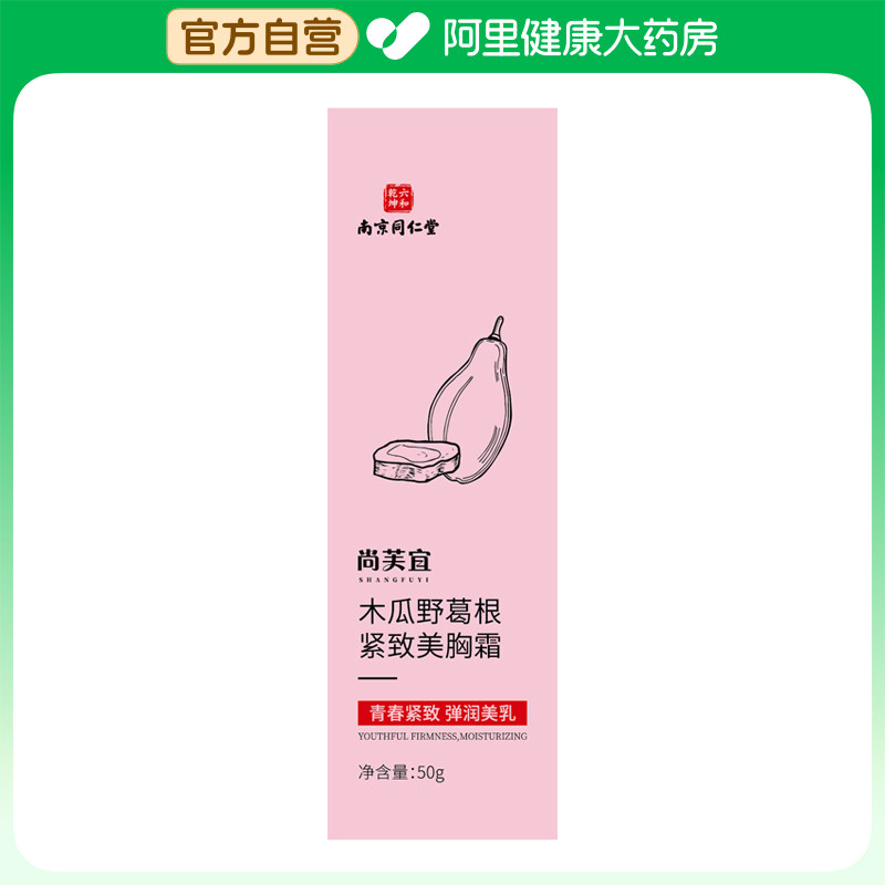 尚芙宜【阿里健康自营】芙宜木瓜野葛根紧致美胸霜50g