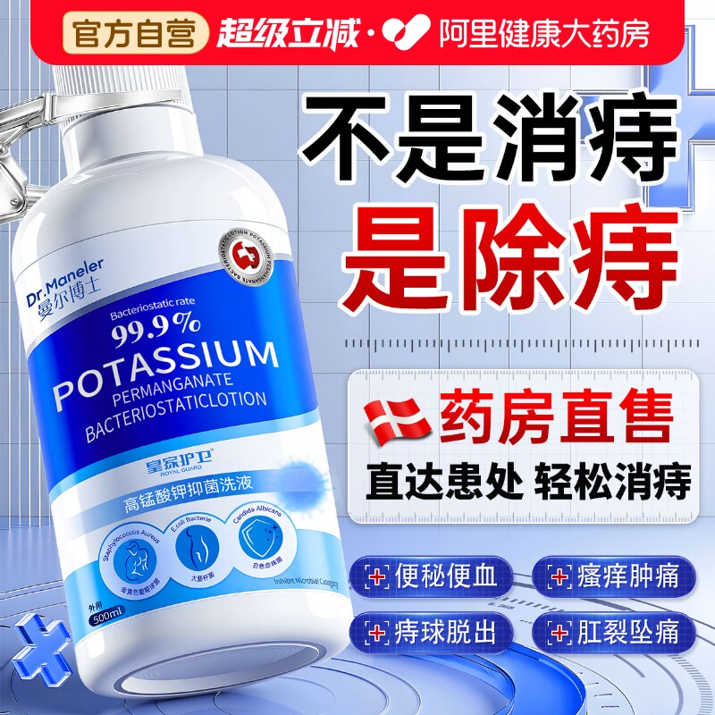 高锰酸钾痔疮坐浴孕妇疮产后妇科专用植物杀菌消毒片私处清洗溶液