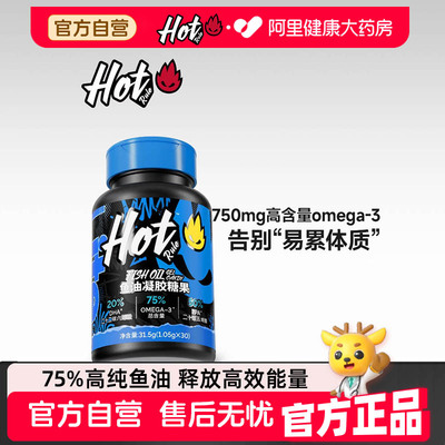HotRule深海鱼油欧米伽Omega3健身75%高纯EPA鱼油官方旗舰正品