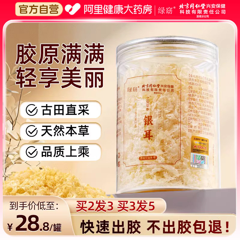 古田之南本草银耳干货非特级野生冻冲泡即食免煮鲜炖银耳羹旗舰店,粮油调味/速食/干货/烘焙,银耳/冻干银耳及银耳制品,淘宝优惠券,粉丝福利购,淘宝优惠卷