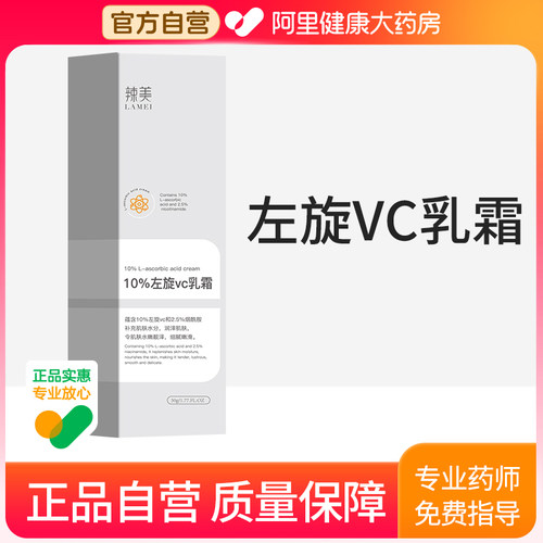 10％百分之10维生素c软膏vc衍生物维c乳膏2.5％百分之2.5烟酰胺