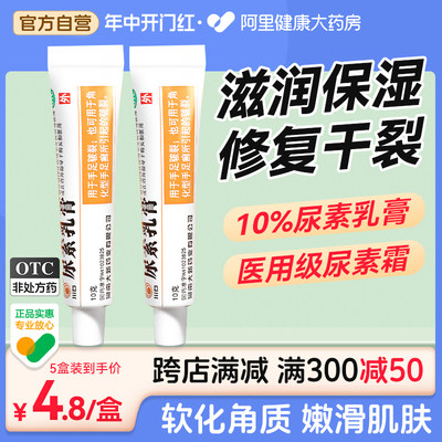 【川石】尿素乳膏10%*10g*1支/盒皲裂|脚气|手足皲裂|角质|冻疮