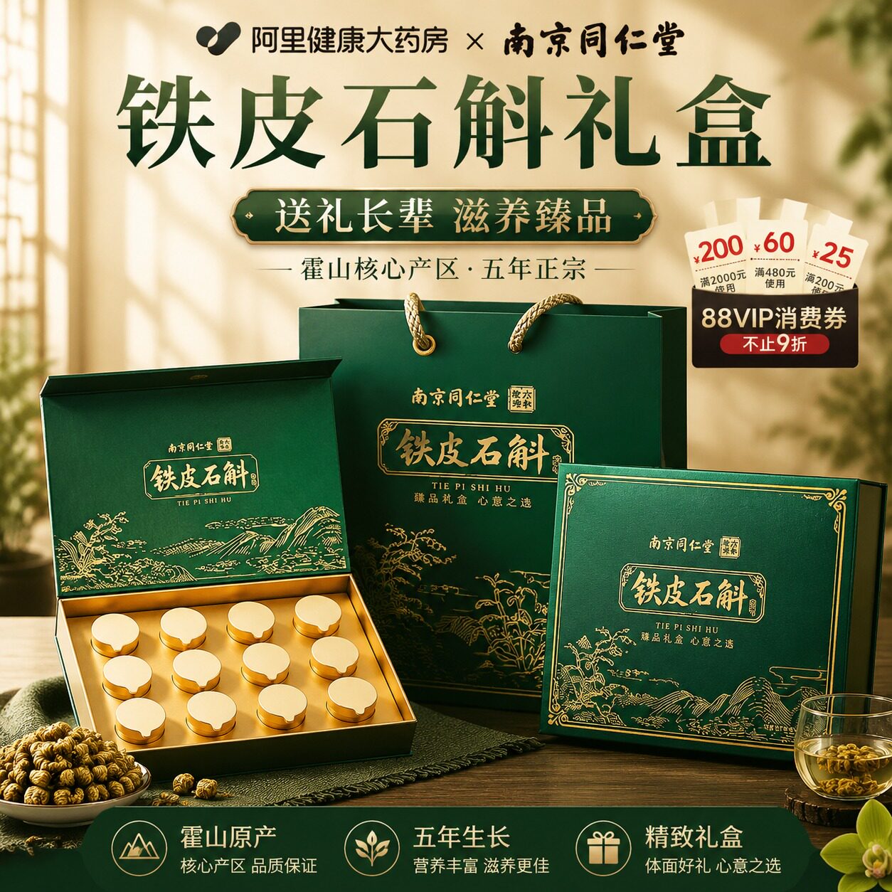 南京同仁堂中秋节礼盒霍山铁皮石斛枫斗送礼长辈官方旗舰店营养品