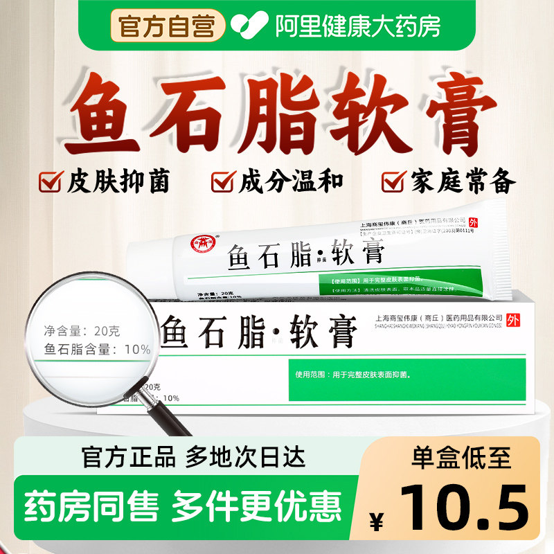 鱼石脂抑菌软膏正品10%官方旗舰店疖肿火疖子皮肤抑菌外用乳膏,保健用品,皮肤消毒护理（消）,淘宝优惠券,粉丝福利购,淘宝优惠卷