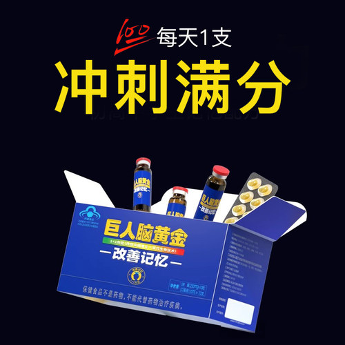 孩子成绩狂飙！黄金搭档脑黄金