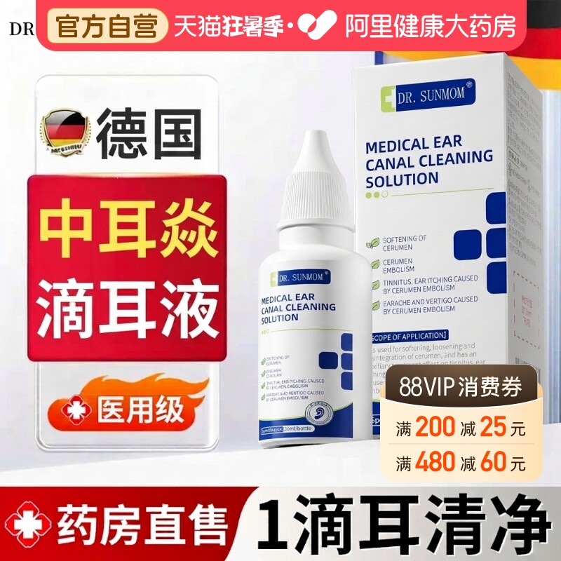 中耳专用滴耳液治外耳道疹湿炎消止痒抑菌疗耳朵痒的药医进口正品 - 实物图