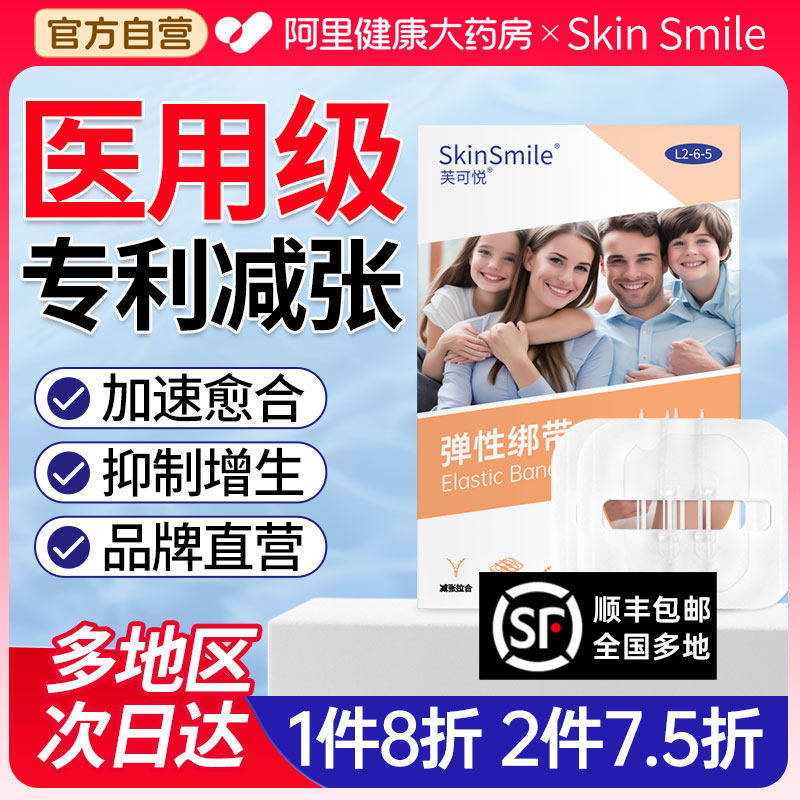 芙可悦减张贴伤口免缝拉链创口贴