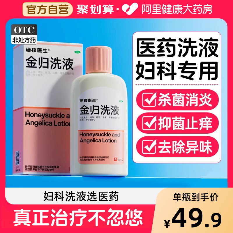 妇科清洗液外阴道炎症瘙痒止痒消炎去异味专用药细菌霉菌性冲洗剂