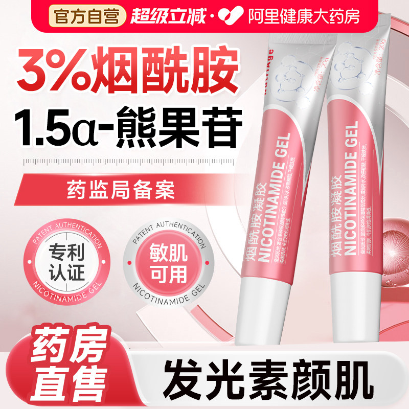 烟酰胺凝胶和熊果苷乳膏官方旗舰店正品复方面霜美提亮白祛去黄斑
