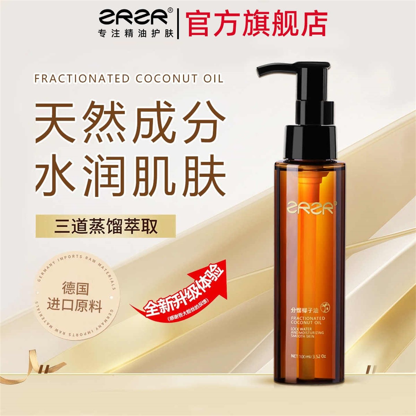 ZRZR【阿里健康自营】分馏椰子油 面部护肤身体私密基础油100ml,美容护肤/美体/精油,身体护理油,淘宝优惠券,粉丝福利购,淘宝优惠卷