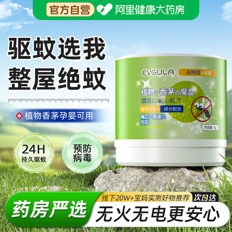 2026新款驱蚊盒植物香茅室内强力驱虫香薰婴儿专用户外灭蚊神器
