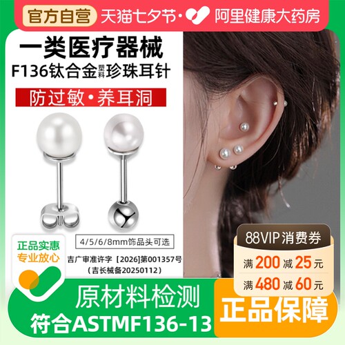 医用钛合金耳钉f136级塑料珍珠钛钢养耳洞医学防过敏防发炎防堵针