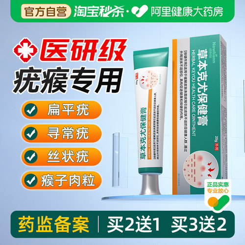扁平疣软膏丝状疣去疣瘊脖子上长小肉粒疙瘩非神器一抹灵去除药膏