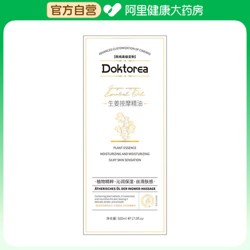 DOKTOREA生姜按摩精油500ml/瓶
