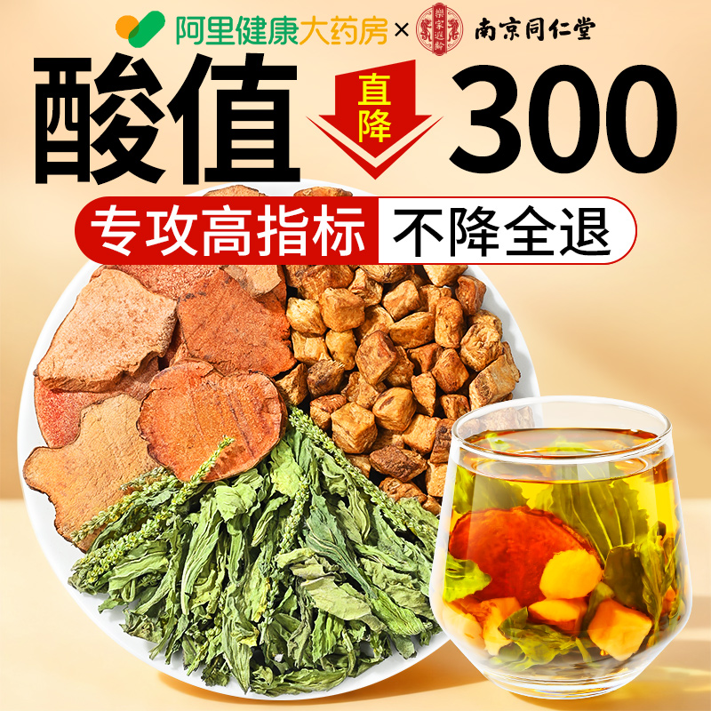 车前草土茯苓菊苣酸高风痛养生茶