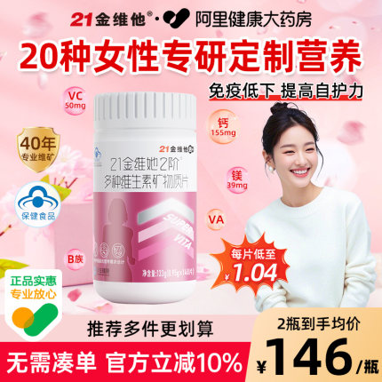 21金维他女性复合多种维生素b族片女士维c20种营养烟酰胺钙铁正品