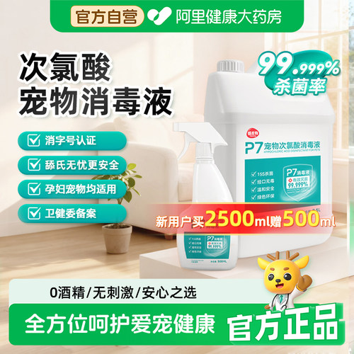 次氯酸宠物消毒液狗狗猫咪除臭剂猫藓环境除味剂杀菌去味专用喷雾
