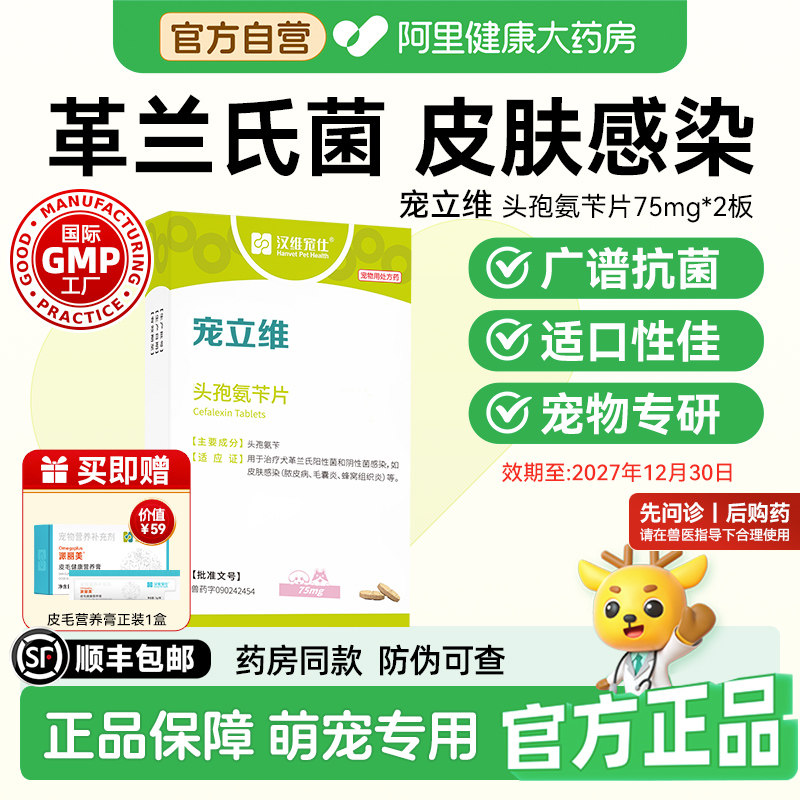 汉维宠仕宠物狗狗犬用头孢氨苄皮肤尿路感染脓皮症药品宠立维75mg - 实物图