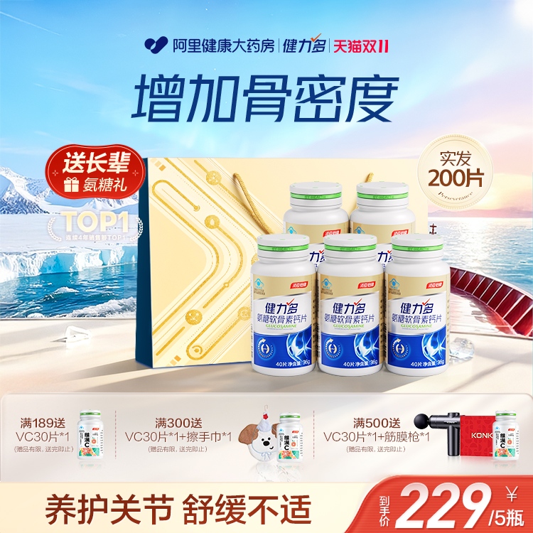 健力多补钙中老年氨糖软骨素礼盒