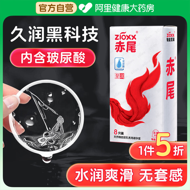 赤尾铂金至润男用超薄避孕套8只*1盒玻尿酸润滑情趣成人安全套byt