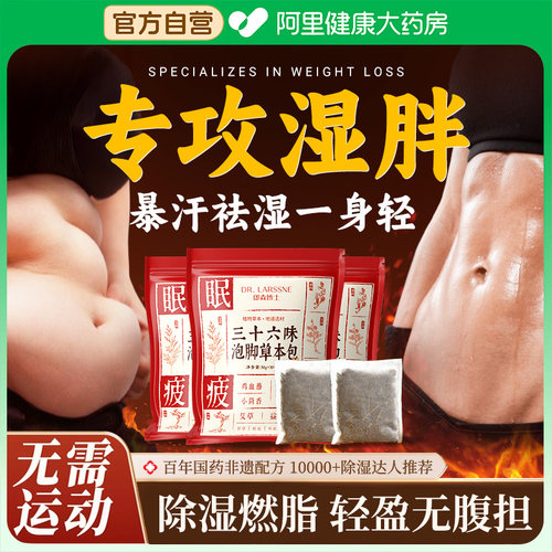 中医院科研丨减肥祛湿泡脚包N0.1