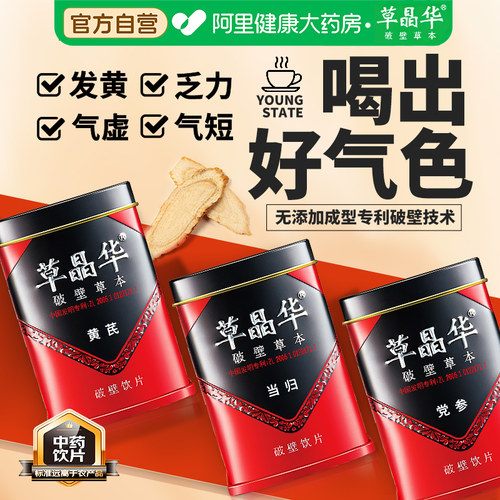 草晶华破壁黄芪党参补气推荐正品