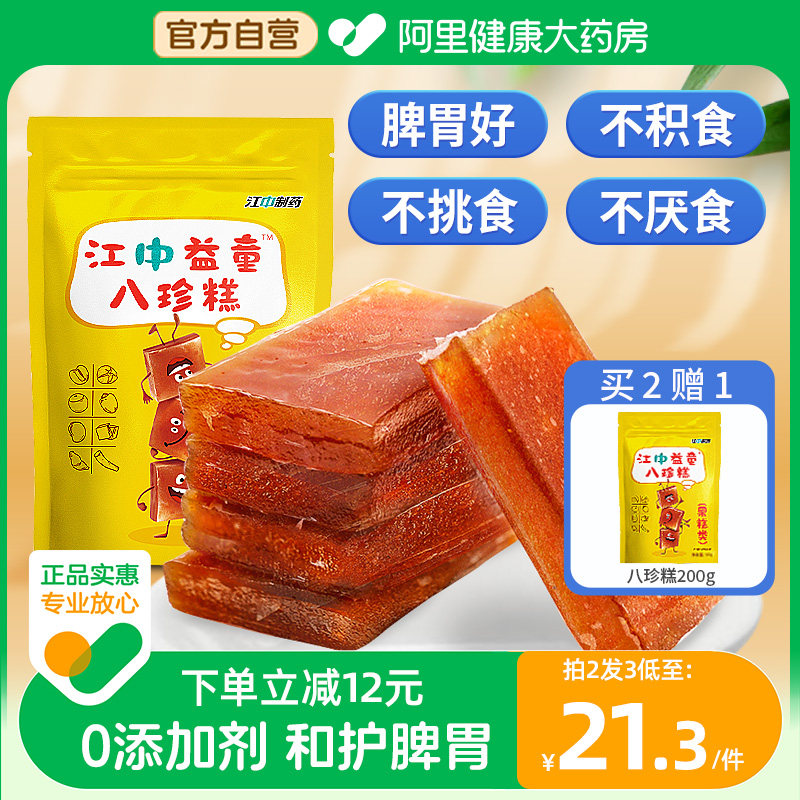 江中益童八珍糕儿童茯苓芡实山药糕宝宝调养脾胃小零食健康无添加