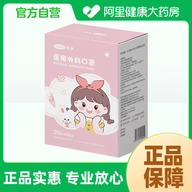 可孚医用外科口罩普通级折叠B形耳挂式17.6cm*9.5cm-30只/盒