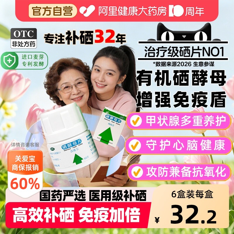 【自营】[灵泰]硒酵母片50μg*60片*1瓶/盒治疗级硒片抗氧化提高免疫补硒力图片