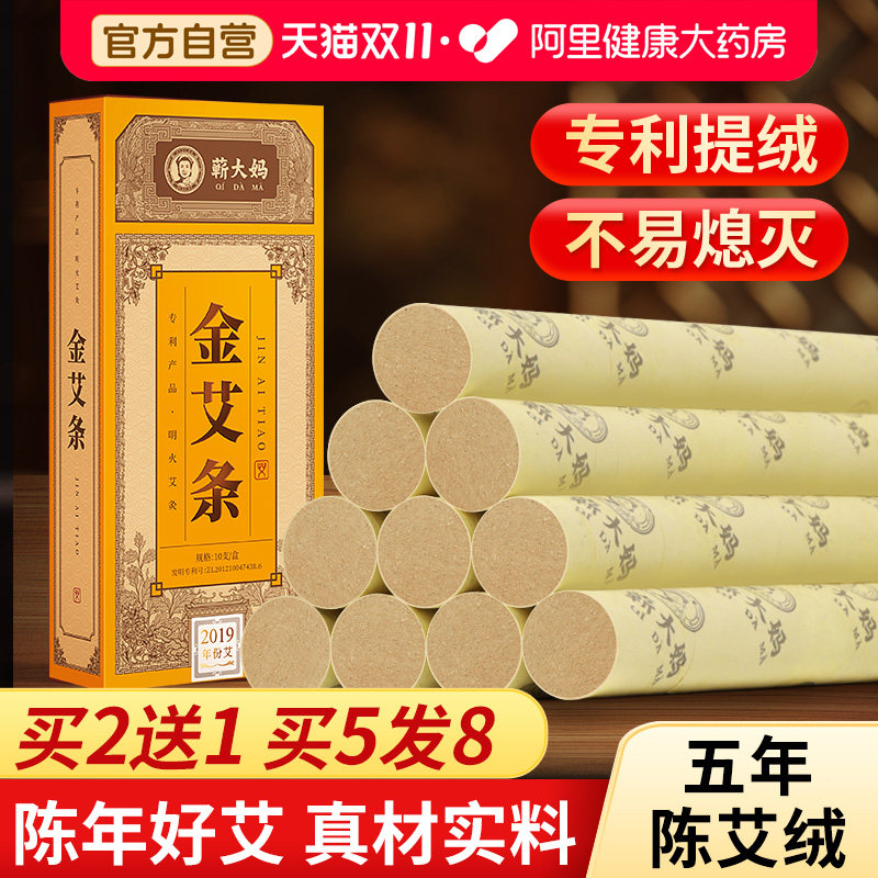 蕲大妈加粗艾条五年陈艾灸条艾柱棒纯艾草熏香无烟家用官方旗舰店