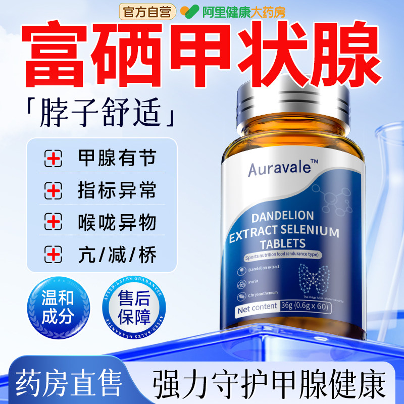 甲状腺功能减退亢甲减专用贴甲状腺节结补硒片进口中成药治特疗效