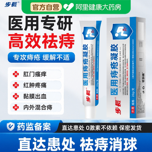 医用痔疮膏消肉球男女性消痔敷料