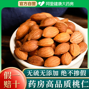 药房直供 桃仁中药材搭生桃仁扁桃仁药用泡酒炒桃仁去皮桃仁 正品