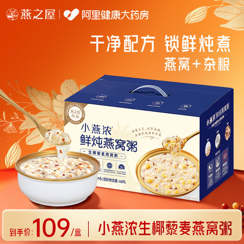 燕之屋小燕浓生椰燕窝粥印尼好燕窝营养早餐粥礼盒装