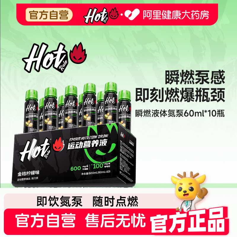 HotRule液体氮泵运动健身爆发力体育生训练用力量泵感提升氨基酸