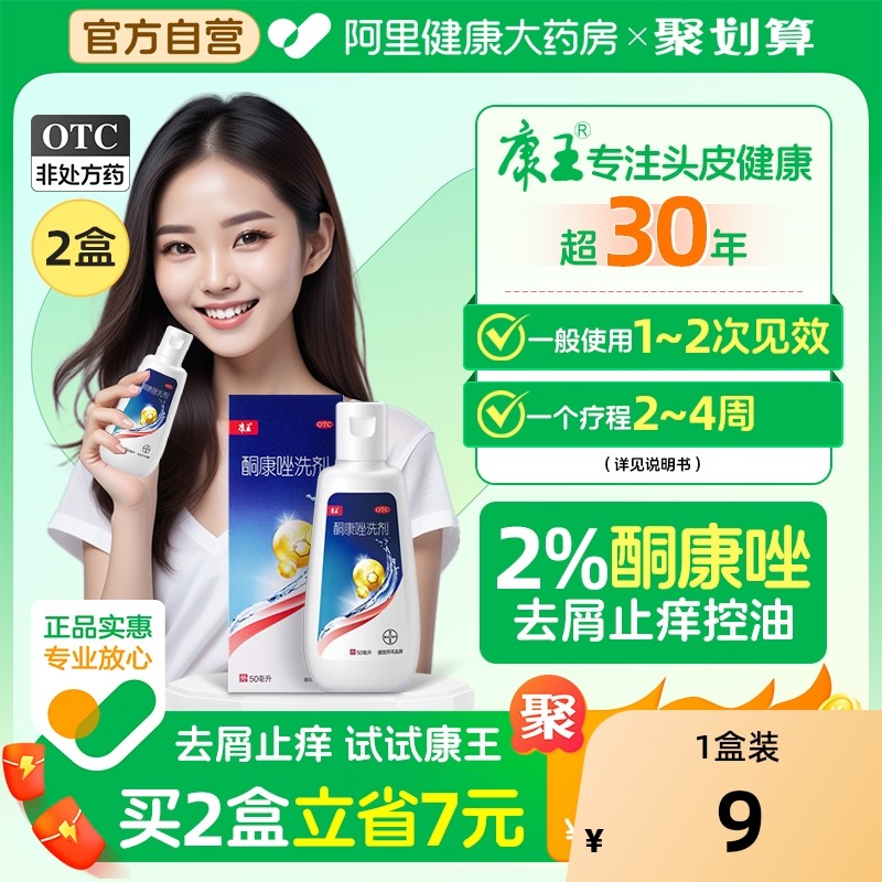 康王酮康唑洗剂去屑止痒脂溢性皮炎洗发水露头皮毛囊炎正品头皮屑